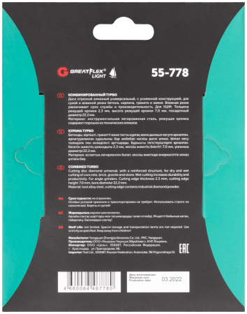 Диск отрезной алмазный Турбо волна GreatFlex Light, 125 x 2.3 x 7.0 x 22.2 мм Greatflex 55-778