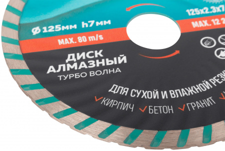 Диск отрезной алмазный Турбо волна GreatFlex Light, 125 x 2.3 x 7.0 x 22.2 мм Greatflex 55-778
