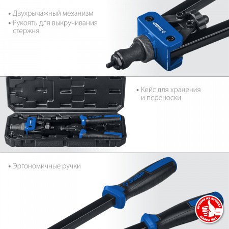 Заклепочник резьбовой двуручный в кейсе, М3 - М10, Р-М10, Профессионал ЗУБР 31056