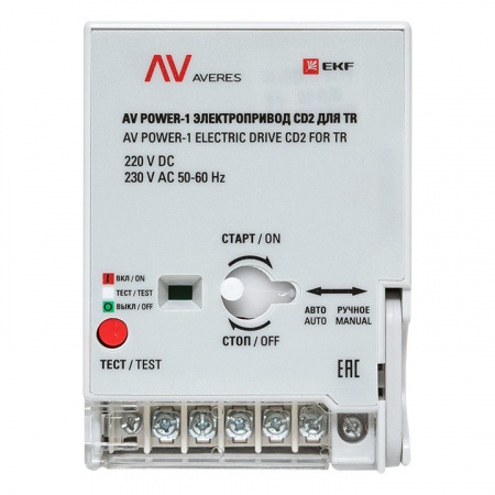 Электропривод AV POWER-1 CD2 для TR EKF mccb-1-CD2-TR-av