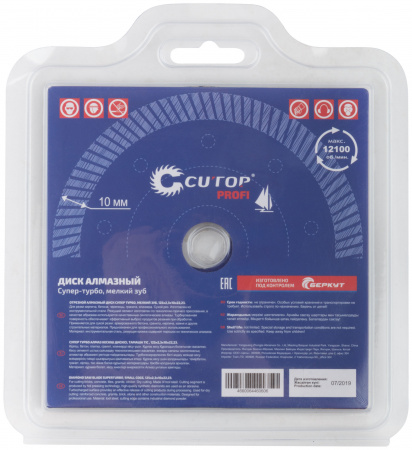 Диск отрезной алмазный сверхтонкий, супер-турбо, мелкий зуб , 125 x 2.3 x 10 x 22.2 мм CUTOP 65-12523