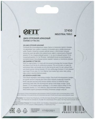 Диск отрезной алмазный сплошной (влажная резка), для кафеля и керамогранита, 125х1.5х10х22.2 мм FIT 37450