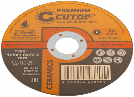 Диск отрезной по металлу, нержавеющей стали и чугуну Cutop CERAMICS, серия Premium, T41-125 х 1.0 х 22.2 мм CUTOP 50-858
