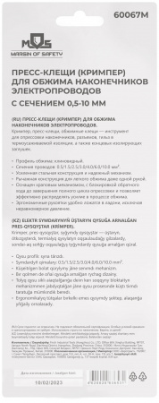 Пресс-клещи (кримпер) для обжима наконечников электропроводов с сечением 0.5-10 мм MOS 60067М
