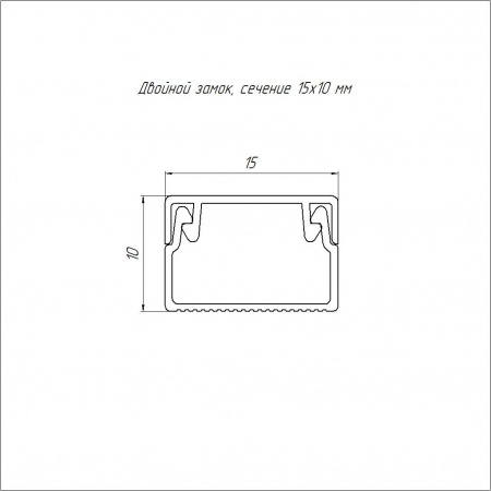 Кабель-канал белый 2-й замок в п/э 15х10 мм (234м/уп) Промрукав PR.0325201