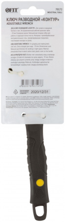 70172 Ключ разводной ''Контур'', узкие губки, шкала, экстра увеличенный захват, ПВХ накладка на ручку 200 мм (39 мм) FIT 