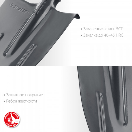 Штыковая лопата c ребрами жесткости МАСТЕР, ЛКО, без черенка ЗУБР 39414