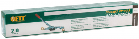 64646 Лебедка ручная усиленная 2000 кг FIT 