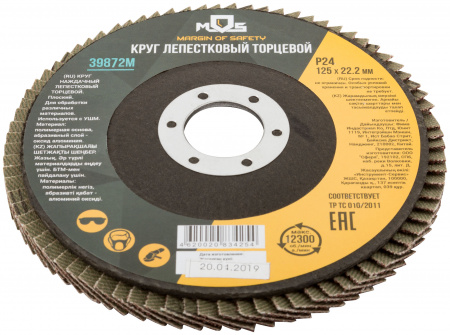 39872М Круг лепестковый торцевой плоский 125 мм P 24 MOS 