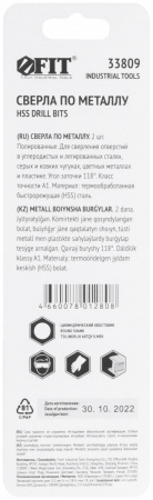 Сверла по металлу HSS полированные в блистере 4.2 мм (2 шт) FIT 33809