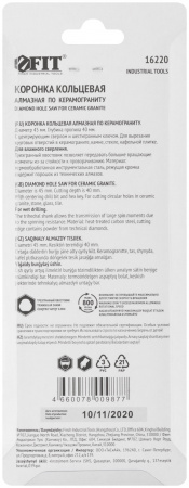 Коронка кольцевая по керамограниту, камню и кафелю алмазная с центровочным сверлом 45х67 мм FIT 16220