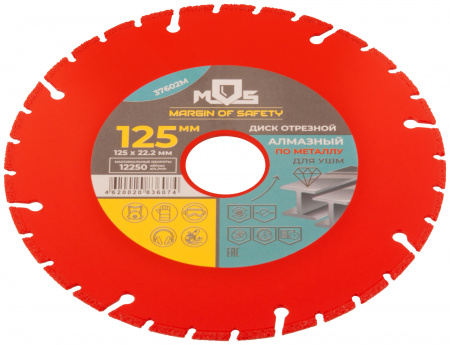 Диск алмазный отрезной по металлу, 125 мм MOS 37602М
