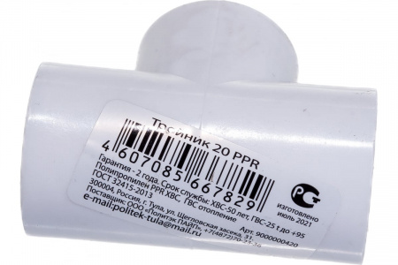 Тройник полипропиленовый PPR 20мм белый Политэк 9000000420