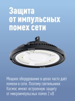 Светильник светодиодный ДСП-150Вт HIgh Bay 6500К 15000 Лм IP65 Космос KHB120d150W6500K