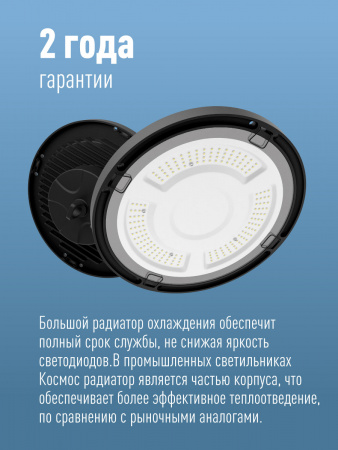 KHB120d150W6500K Светильник светодиодный ДСП-150Вт HIgh Bay 6500К 15000 Лм IP65 Космос 