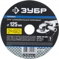 Круг шлифовальный ''ПРОФИ'' фибровый, для УШМ, P40, 125х22мм, 5 листов ЗУБР 35585-125-040