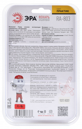 Фонарь светодиодный Рабочие, серия Практик RA-803 аккумуляторный, крючок, магнит, miscro USB ЭРА Б0052313