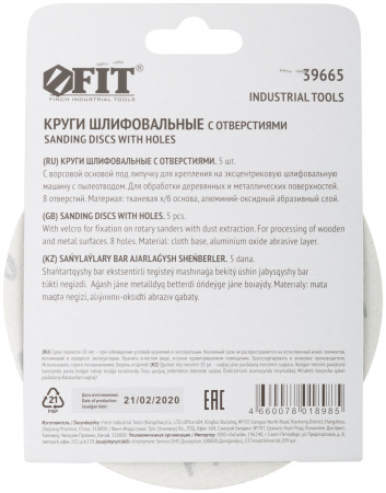 Круги шлифовальные с отверстиями (липучка), алюминий-оксидные, 125 мм, 5 шт Р 100 FIT 39665