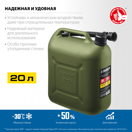 38365-20 Канистра пластиковая усиленная 20 л, ПРОФЕССИОНАЛ ЗУБР 