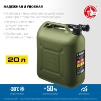 Канистра пластиковая усиленная 20 л, ПРОФЕССИОНАЛ ЗУБР 38365-20