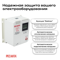 Стабилизатор АСН-5000 Н/1-Ц Ресанта 63/6/16