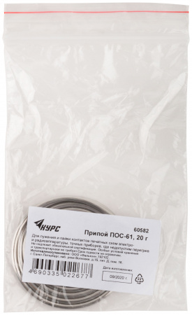 Припой оловянно-свинцовый ПОС 61 без канифоли, проволока диаметр 2 мм, 20 гр РОС 60582