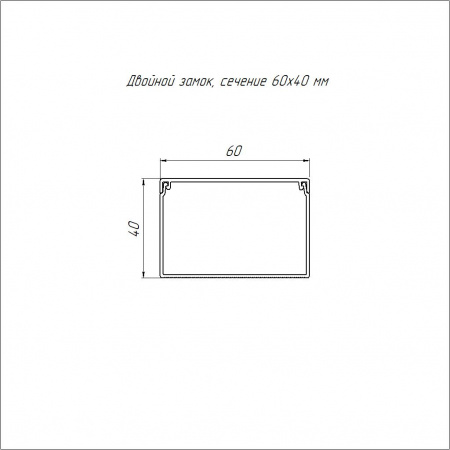 Кабель-канал белый 2-й замок в п/э 60х40 мм (40м/уп) Промрукав PR.0560401