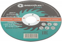 Диск отрезной по металлу T41-125 х 1.0 х 22.2 мм, LIGHT Greatflex 50-564 FIT