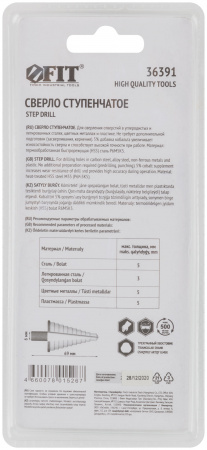 Сверло ступенчатое HSS Co5% (Р6М5К5) по металлу, 9 ступеней, 4-12 мм FIT 36391