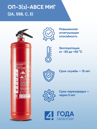 ОП-4 Огнетушитель (з)-АВСЕ МИГ Пожтехника Центр 111-05