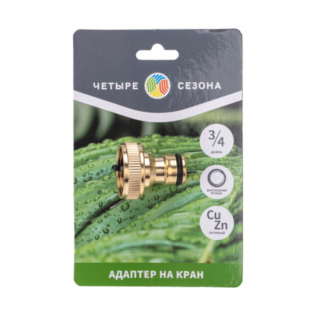 Адаптер латунный, 3/4, внутренняя резьба Четыре сезона REXANT 62-0213