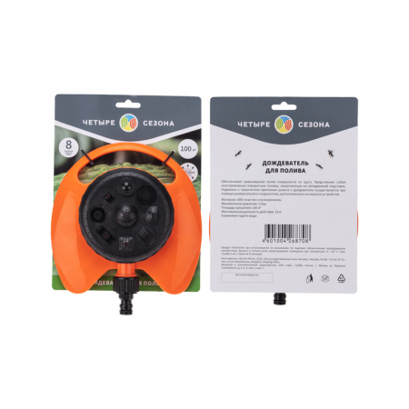 Дождеватель для полива круговой 100 кв м, 8 режимов Четыре сезона REXANT 62-0257