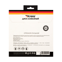 Диск алмазный отрезной сплошной 200х25.4/22.2х2х10 мм Kranz KR-90-0114