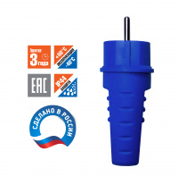 Вилка прямая c/з каучук 16А 250В IP44 цвет синий (еврослот) UNIVersal 3041