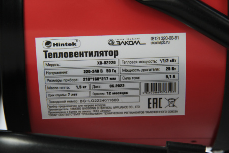 Тепловая пушка 220-240В 0.25/1.0/2.0 кВт Hintek XR-02220 04.01.01.000118