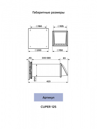 CUPER 125 Рекуператор D125 ERA  00-99143198