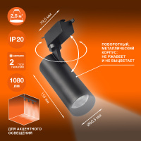 Светильник трековый ECO 1PH LEDVANCE 12Вт 1080Лм 4000КIP20 4099854233111