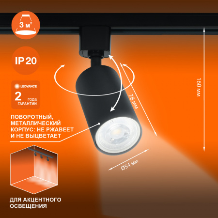 4099854242137 Светильник трековый LEDVANCE ECO TRACKSP 1PH GU10 BKRD 80X1 RU  LEDV 