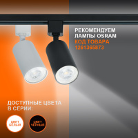 Светильник трековый LEDVANCE ECO TRACKSP 1PH GU10 BKRD 80X1 RU  LEDV 4099854242137