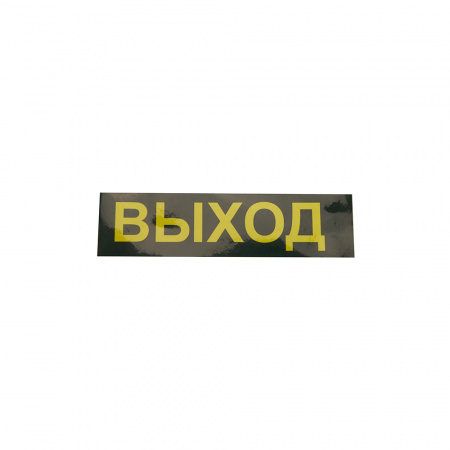 EM110 Светильник аварийный светодиодный LEDх30 1ч универсальный с наклейкой ВЫХОД FERON  41532