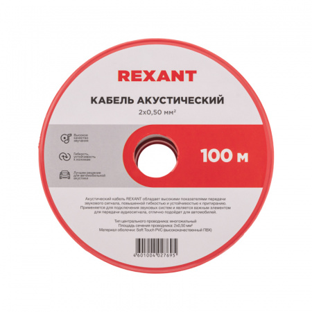 Кабель акустический ШВПМ 2х0.50 кв.мм, красно-черный, 100 м, REXANT 01-6103-3