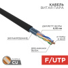 Кабель витая пара FTP 4PR 24AWG, CAT5e наружный (OUTDOOR) (бухта 305 м), REXANT 01-0146