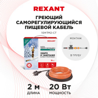 Кабель греющий саморегулирующийся  10HTM2-CT в тр убу 20 Вт 2 м REXANT 51-0601