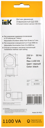 LDD10-008-1100-002 Датчик движения ДД 008 черный, макс. нагрузка 1100Вт, угол обзора 180град., дальность 12м, IP44, IEK 