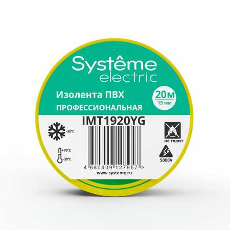 IMT1920YG ИЗОЛЕНТА ПВХ MultiSet 19мм Х 20м ЖЁЛТО-ЗЕЛЁНАЯ Systeme Electric 