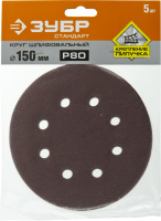 Круг шлифовальный ''СТАНДАРТ'' из абразивной бумаги на велкро основе, 6 отв., Р80, 150мм, 5шт ЗУБР 35350-150-080