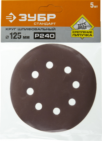 35350-125-240 Круг шлифовальный ''СТАНДАРТ'' из абразивной бумаги на велкро основе, 8 отв., Р240, 125мм, 5шт ЗУБР 