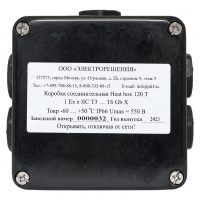 Коробка соединительная взрывозащищенная Heat box 120 T EKF HB120T