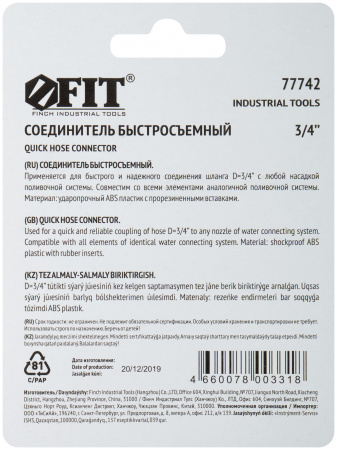Соединитель двухкомпонентный 3/4'' FIT 77742