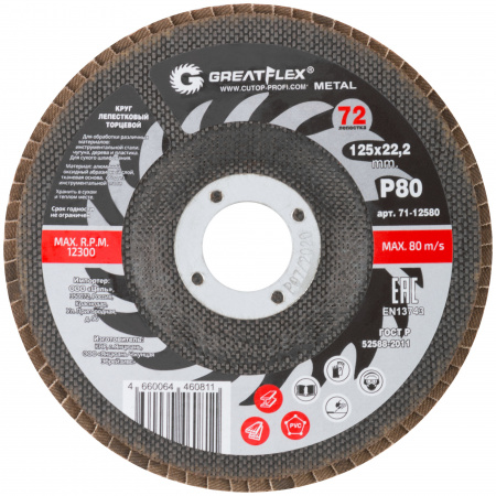 71-12580 Круг лепестковый торцевой GREATFLEX (72 лепестка) 125 х 22.2 мм, Р80 Greatflex 